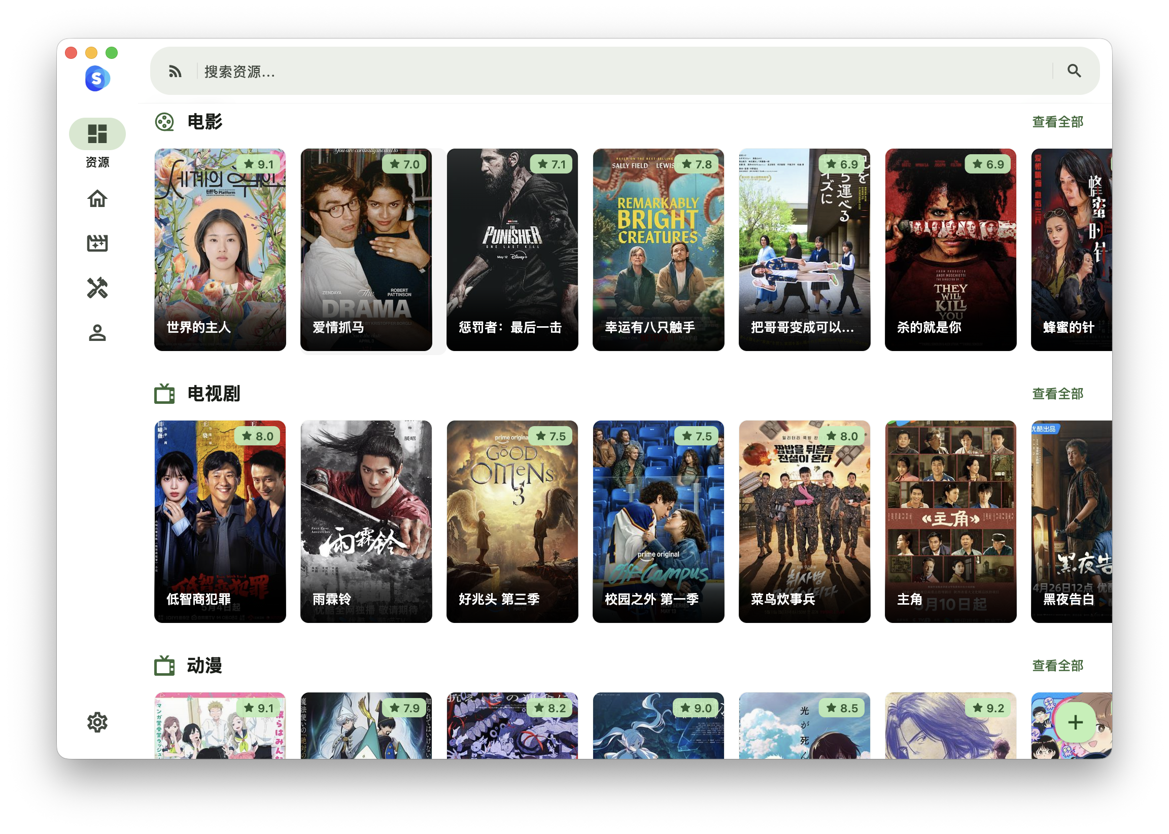 Syncwe 横屏播放界面截图